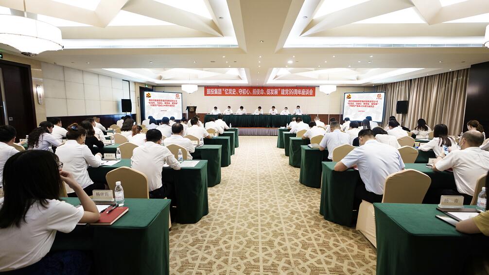 “忆党史、守初心、担使命、促发展”