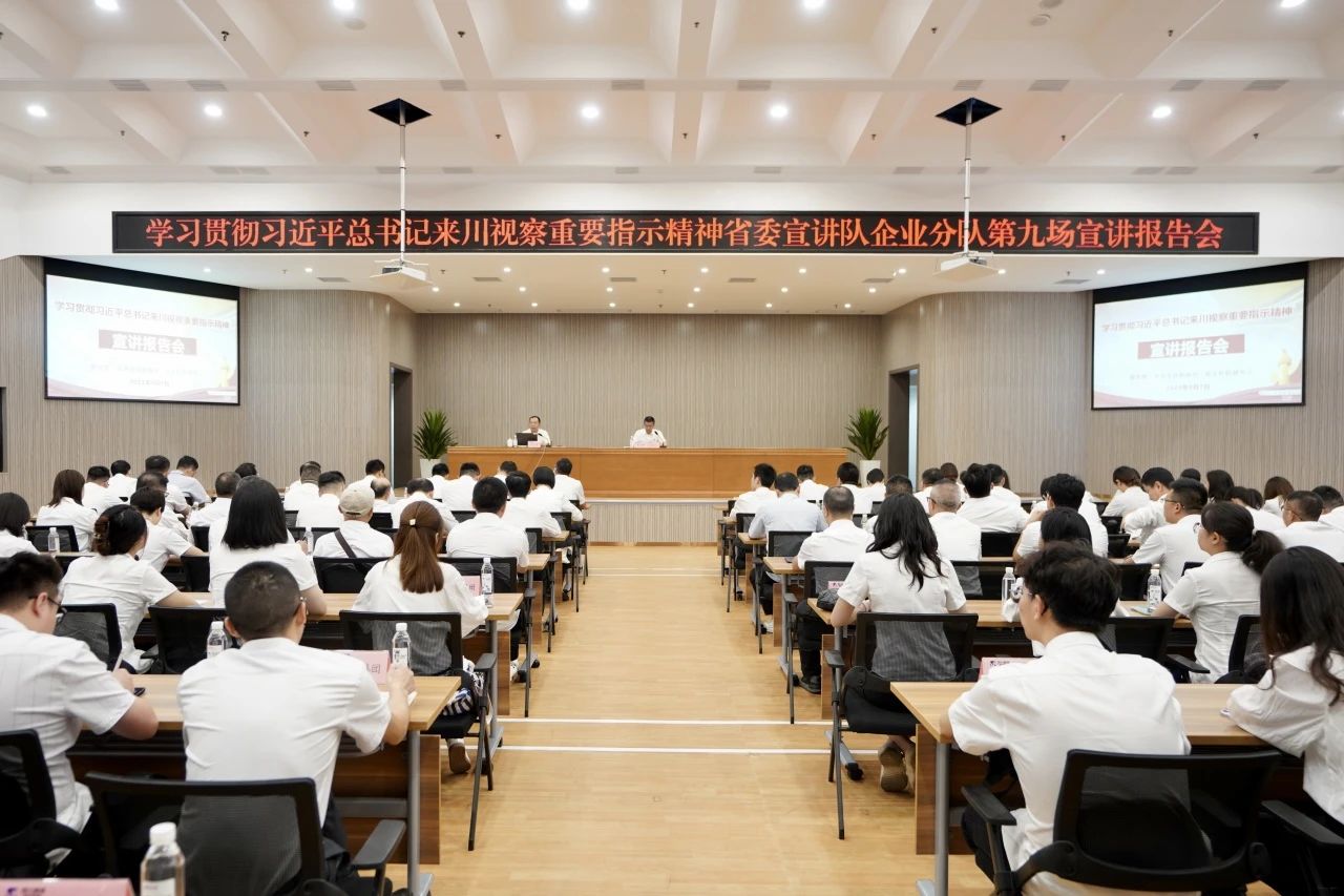 省委宣讲队企业分队走进省尊龙凯时集团：为谱写中国式现代化四川新篇章贡献国企力量