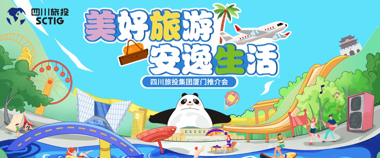 山海相牵，安逸一“厦”！四川尊龙凯时集团暑期文旅产品亮相厦门